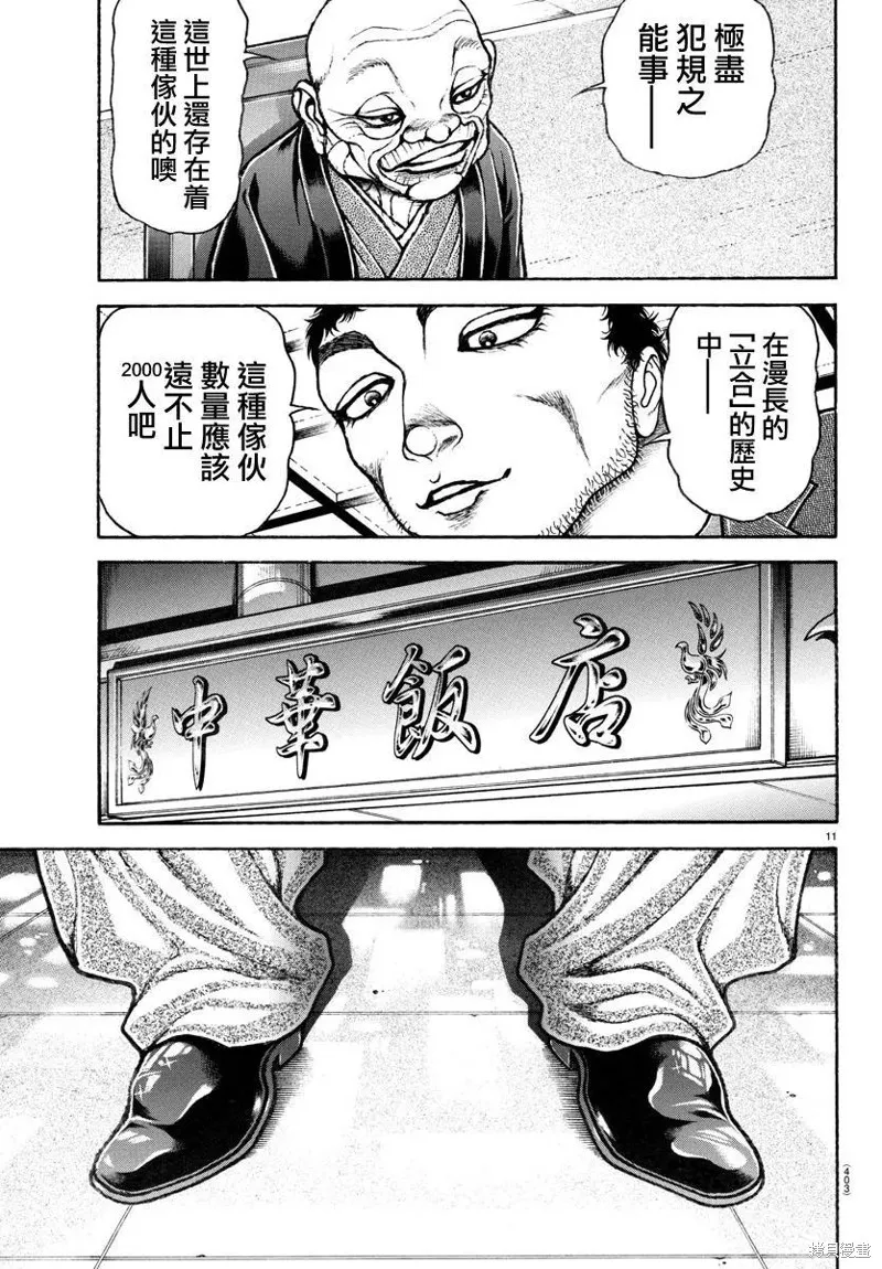 刃牙道Ⅱ,第129话,第11张