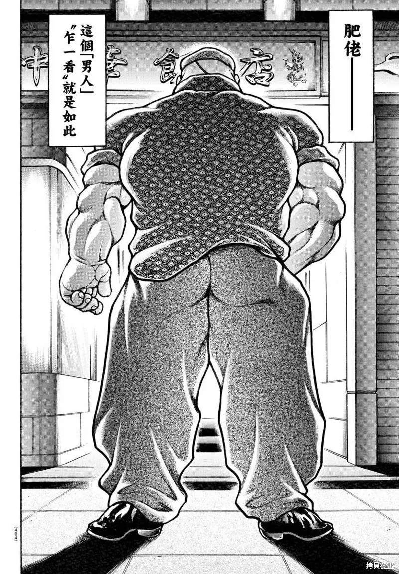 刃牙道Ⅱ,第129话,第12张