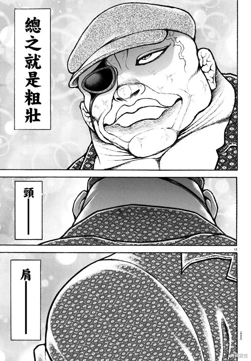 刃牙道Ⅱ,第129话,第13张