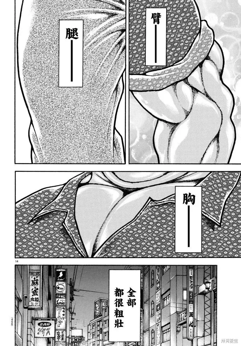 刃牙道Ⅱ,第129话,第14张