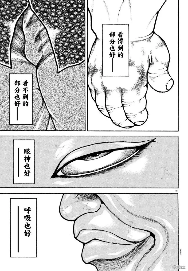 刃牙道Ⅱ,第129话,第15张