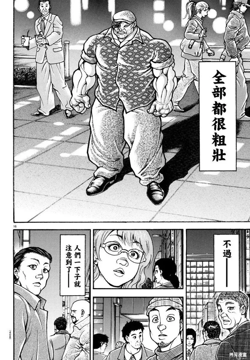 刃牙道Ⅱ,第129话,第16张