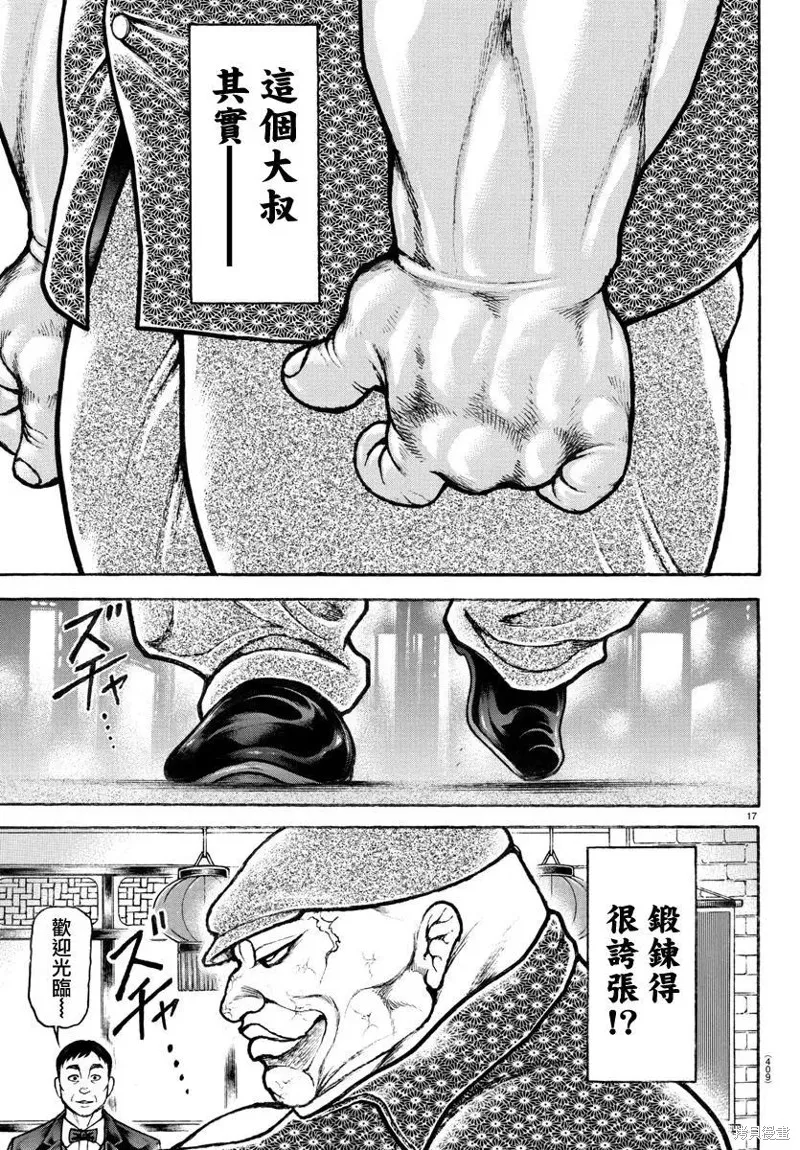 刃牙道Ⅱ,第129话,第17张