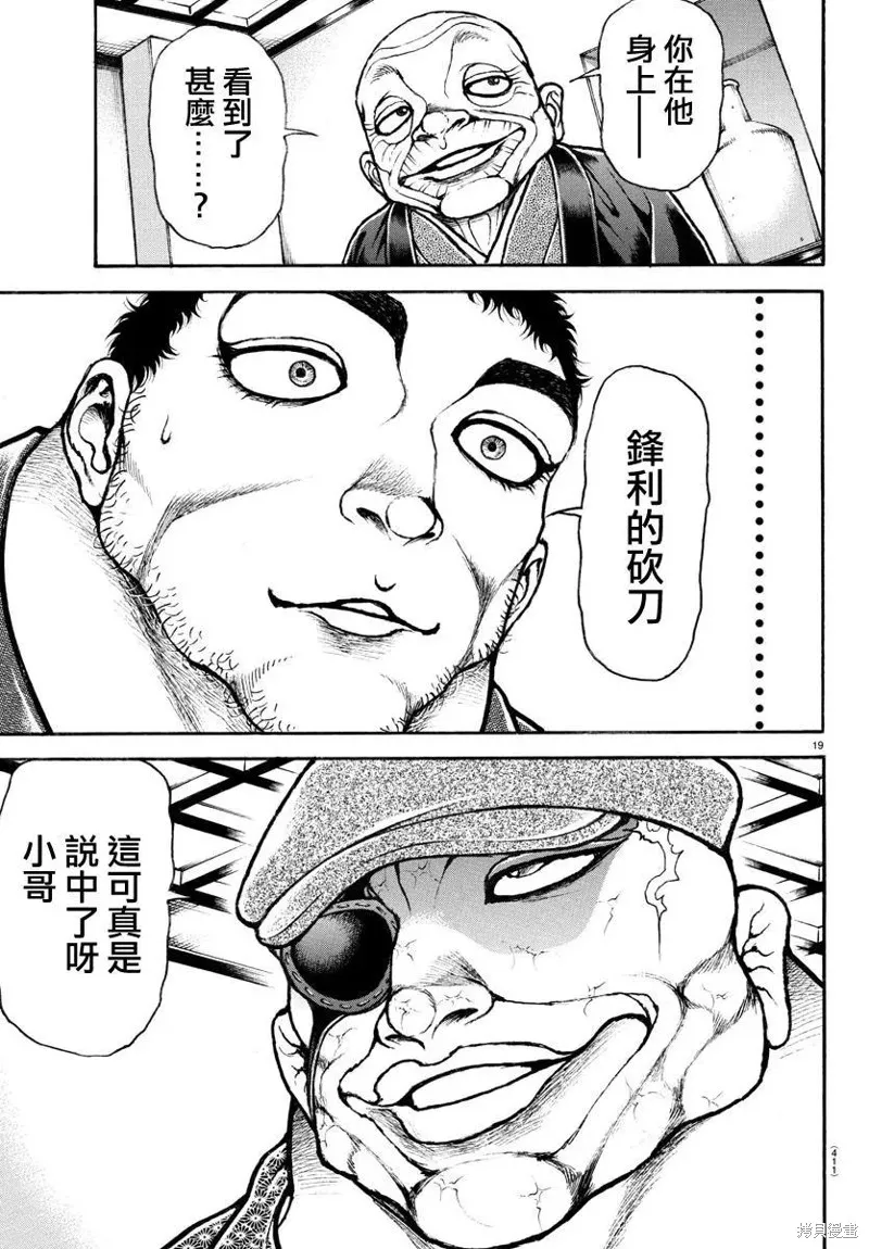 刃牙道Ⅱ,第129话,第19张