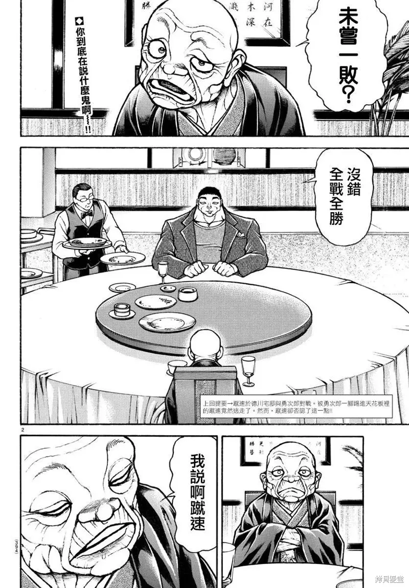刃牙道Ⅱ,第129话,第2张