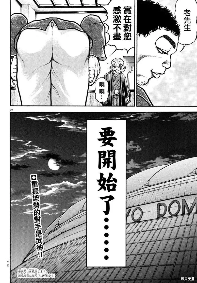 刃牙道Ⅱ,第129话,第20张