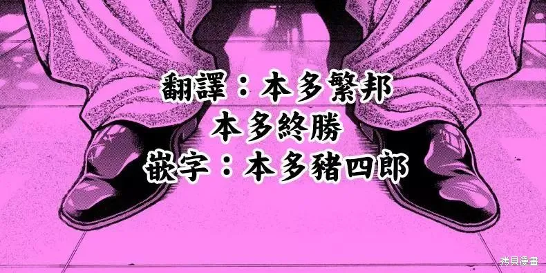 刃牙道Ⅱ,第129话,第21张