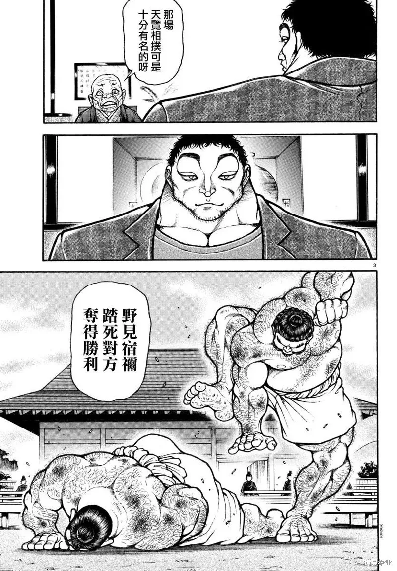 刃牙道Ⅱ,第129话,第3张