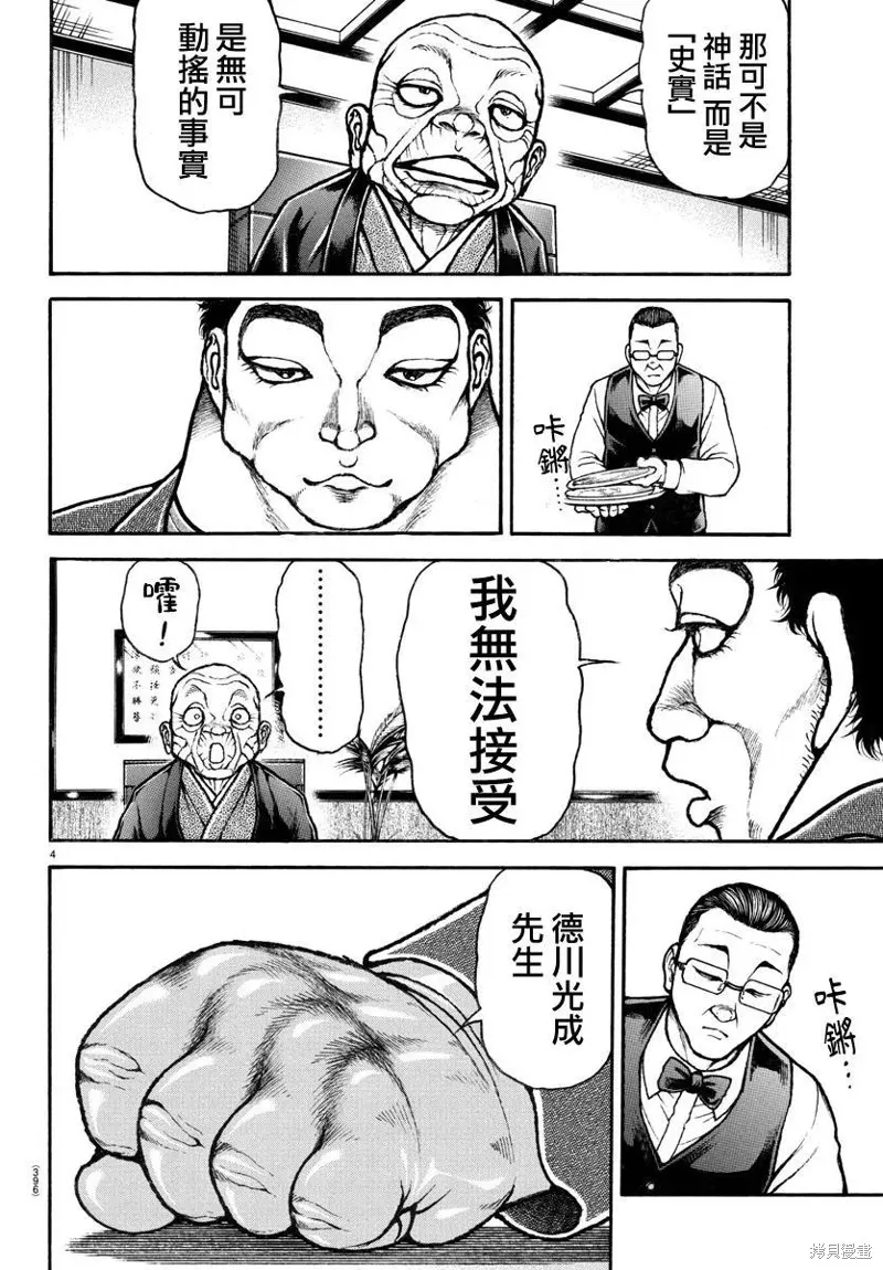 刃牙道Ⅱ,第129话,第4张