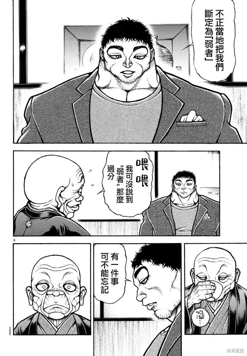刃牙道Ⅱ,第129话,第6张