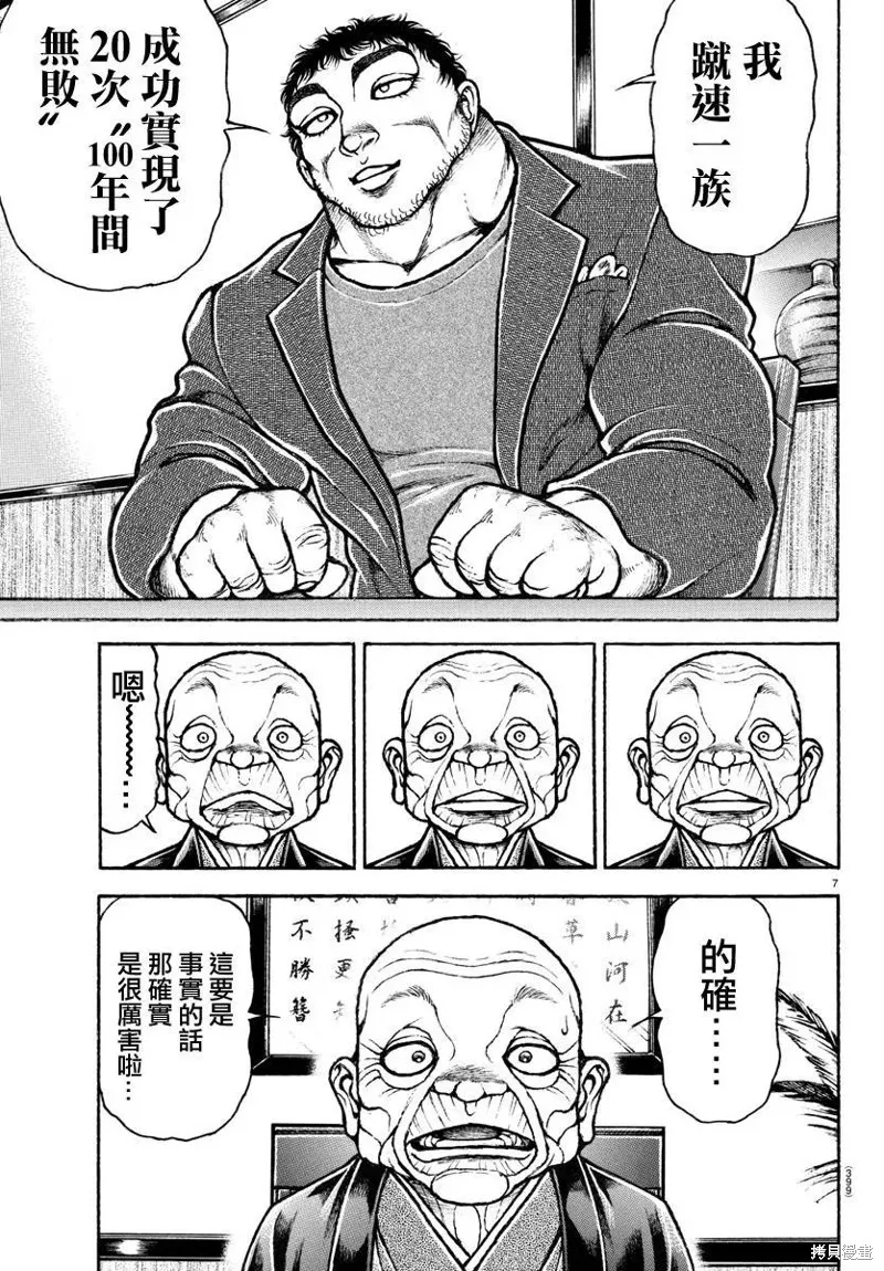 刃牙道Ⅱ,第129话,第7张