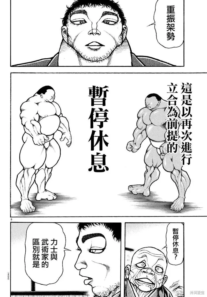 刃牙道Ⅱ,第129话,第8张