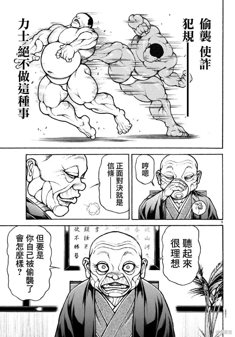 刃牙道Ⅱ,第129话,第9张