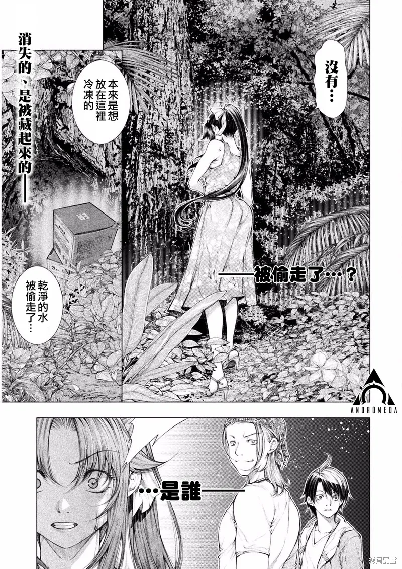 戀獄島-極地戀愛-,第03話,第1张