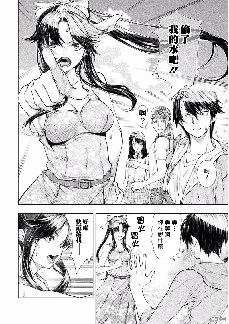 戀獄島-極地戀愛-,第03話,第10张