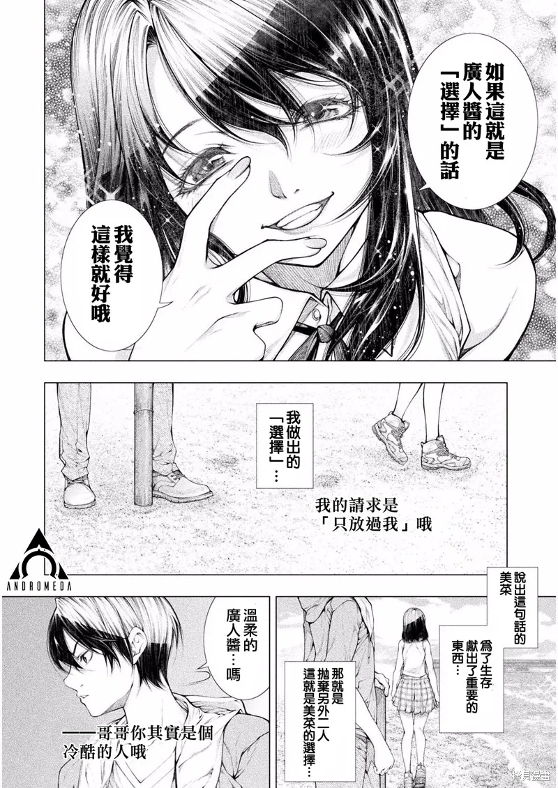 戀獄島-極地戀愛-,第03話,第16张