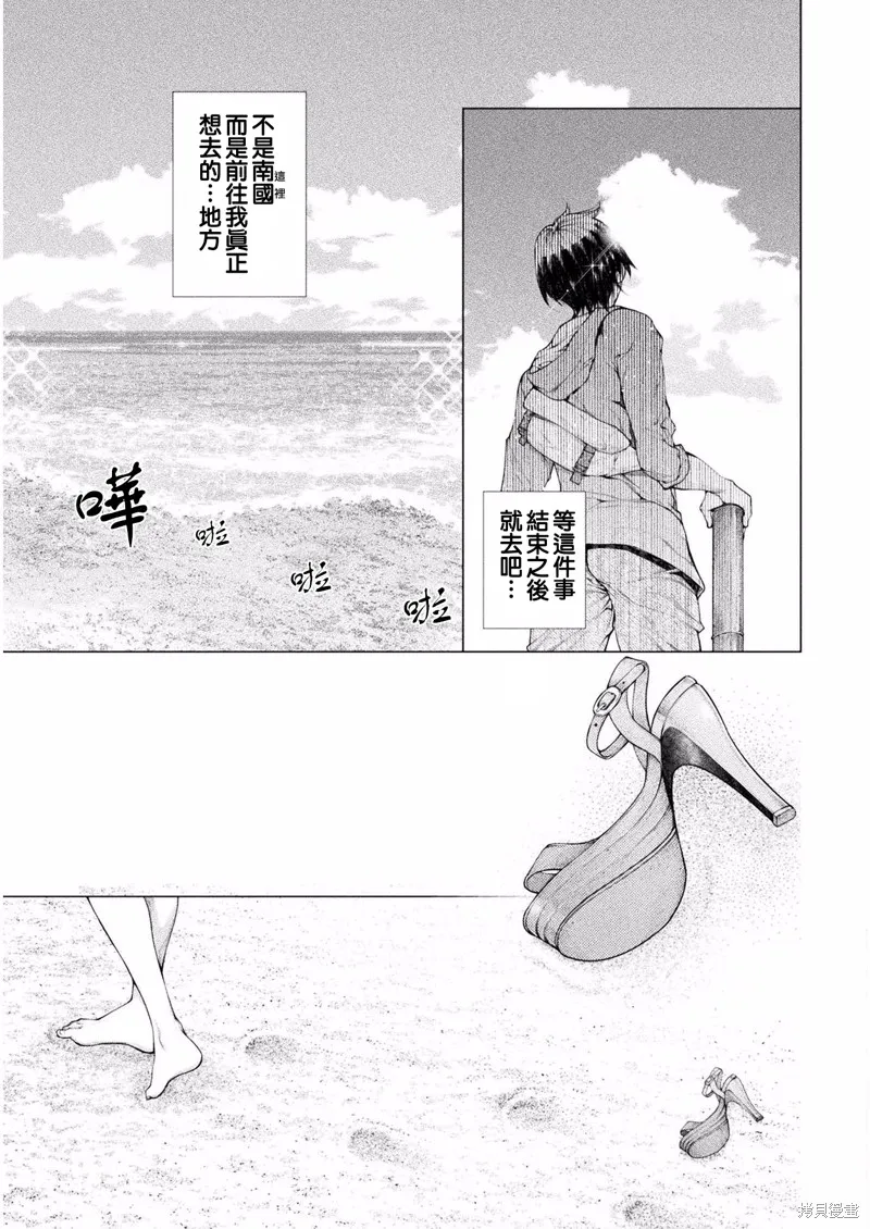 戀獄島-極地戀愛-,第03話,第17张