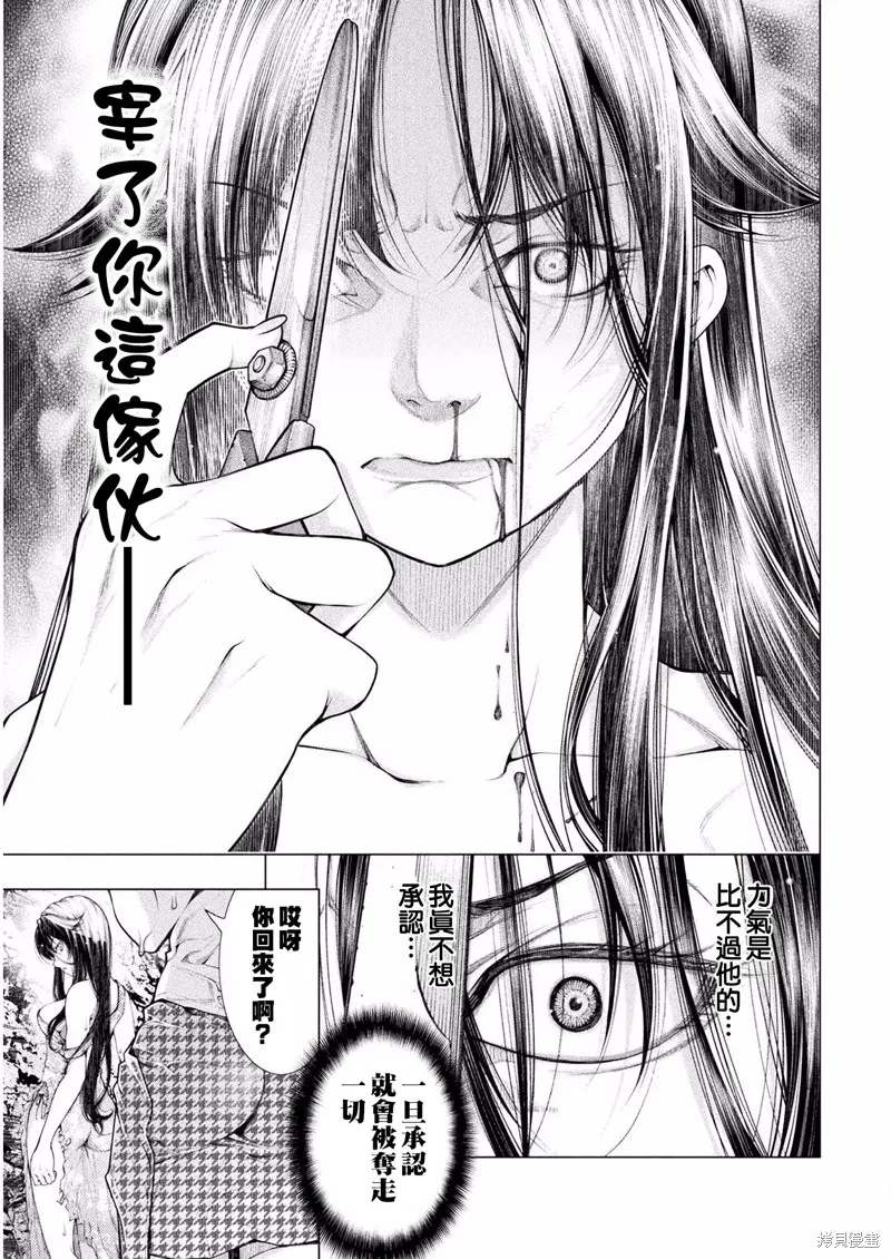戀獄島-極地戀愛-,第03話,第19张