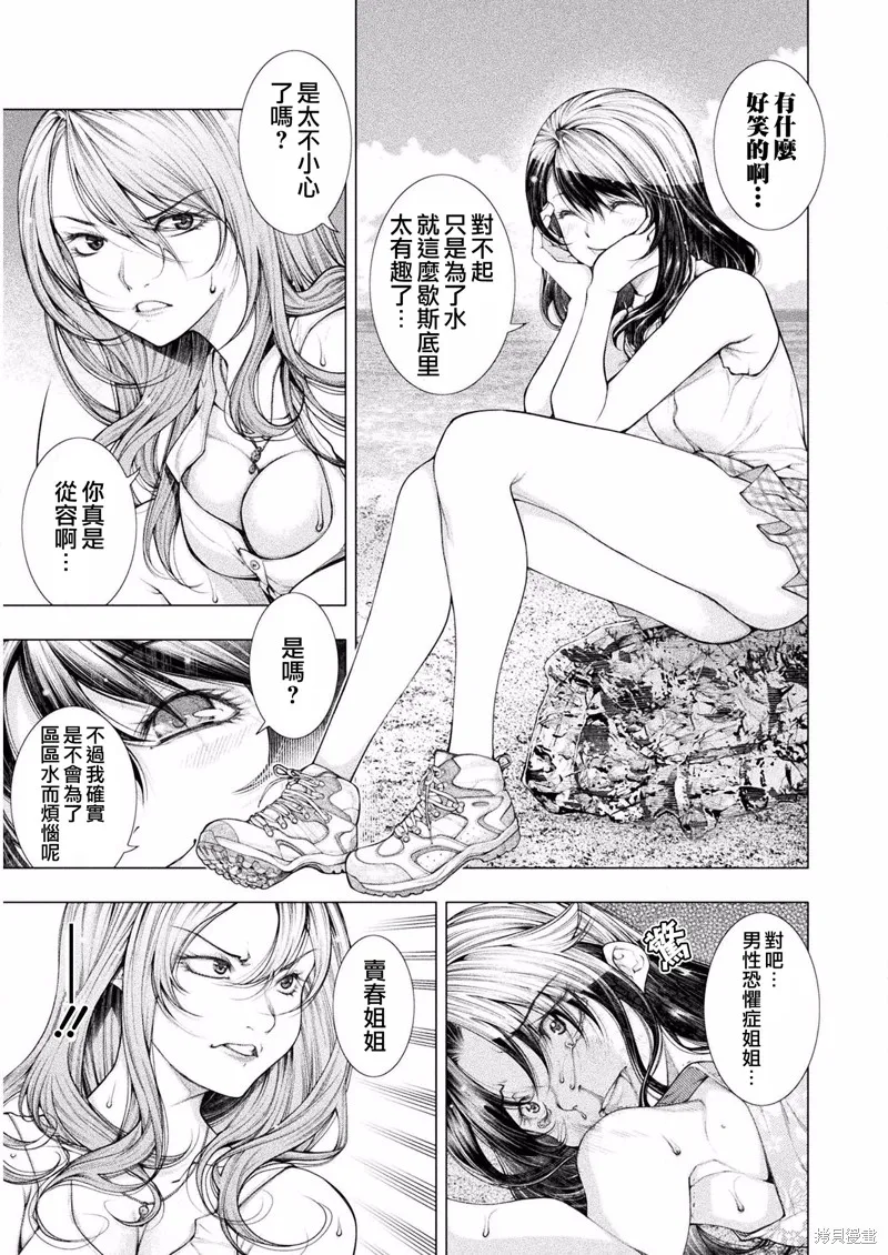 戀獄島-極地戀愛-,第03話,第25张