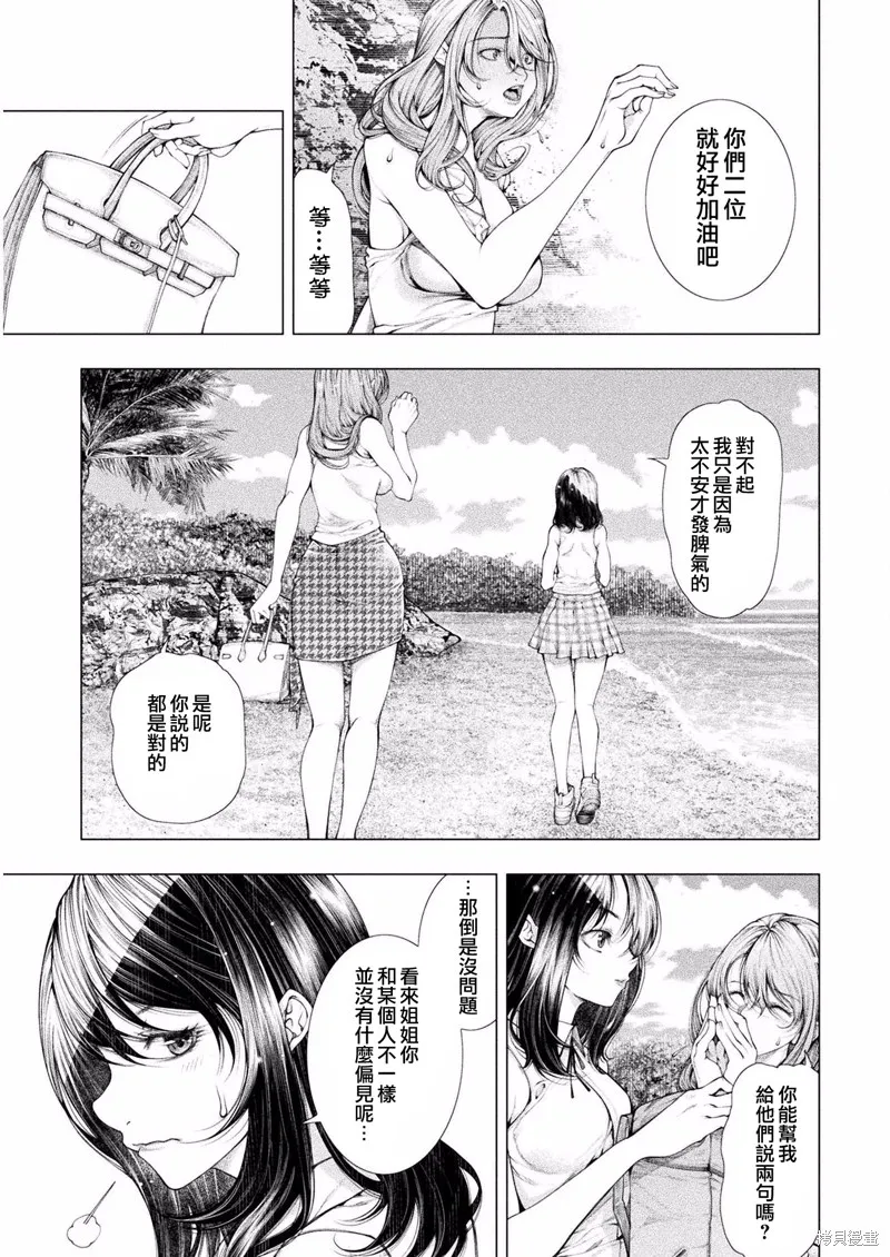 戀獄島-極地戀愛-,第03話,第29张
