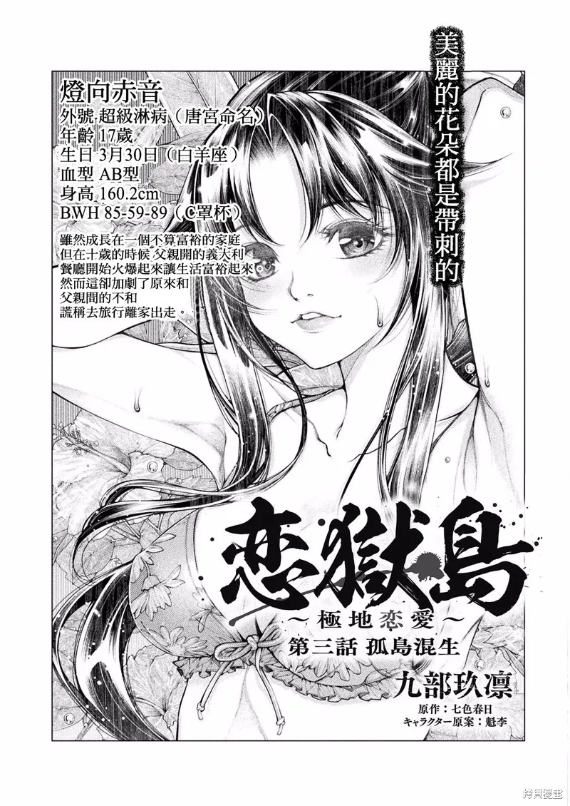 戀獄島-極地戀愛-,第03話,第3张