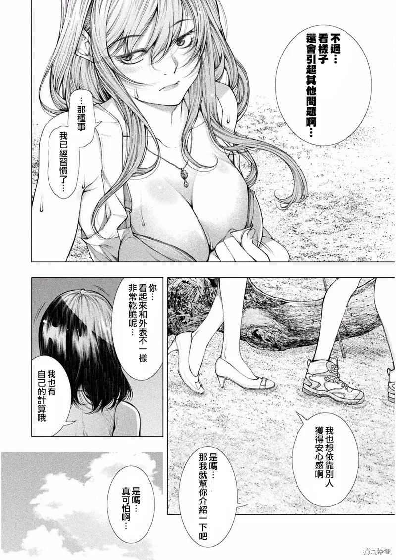 戀獄島-極地戀愛-,第03話,第30张