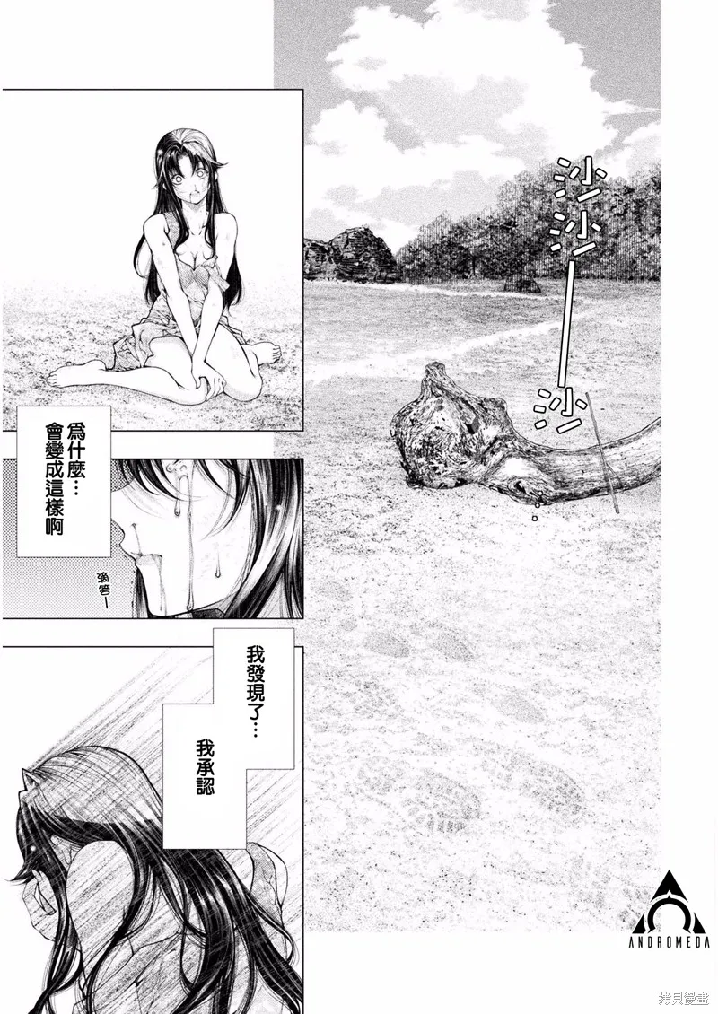 戀獄島-極地戀愛-,第03話,第31张