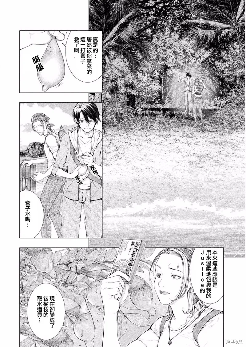 戀獄島-極地戀愛-,第03話,第4张