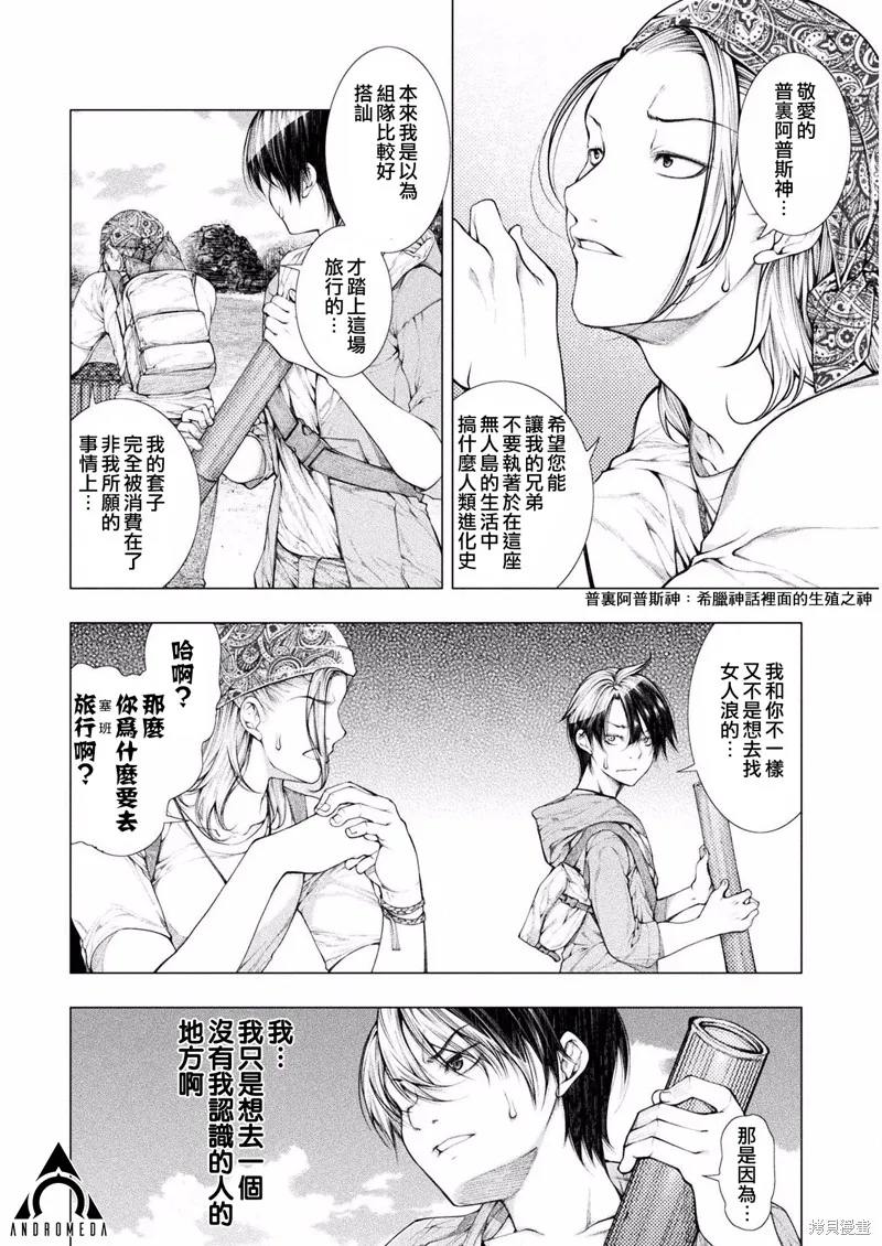 戀獄島-極地戀愛-,第03話,第6张