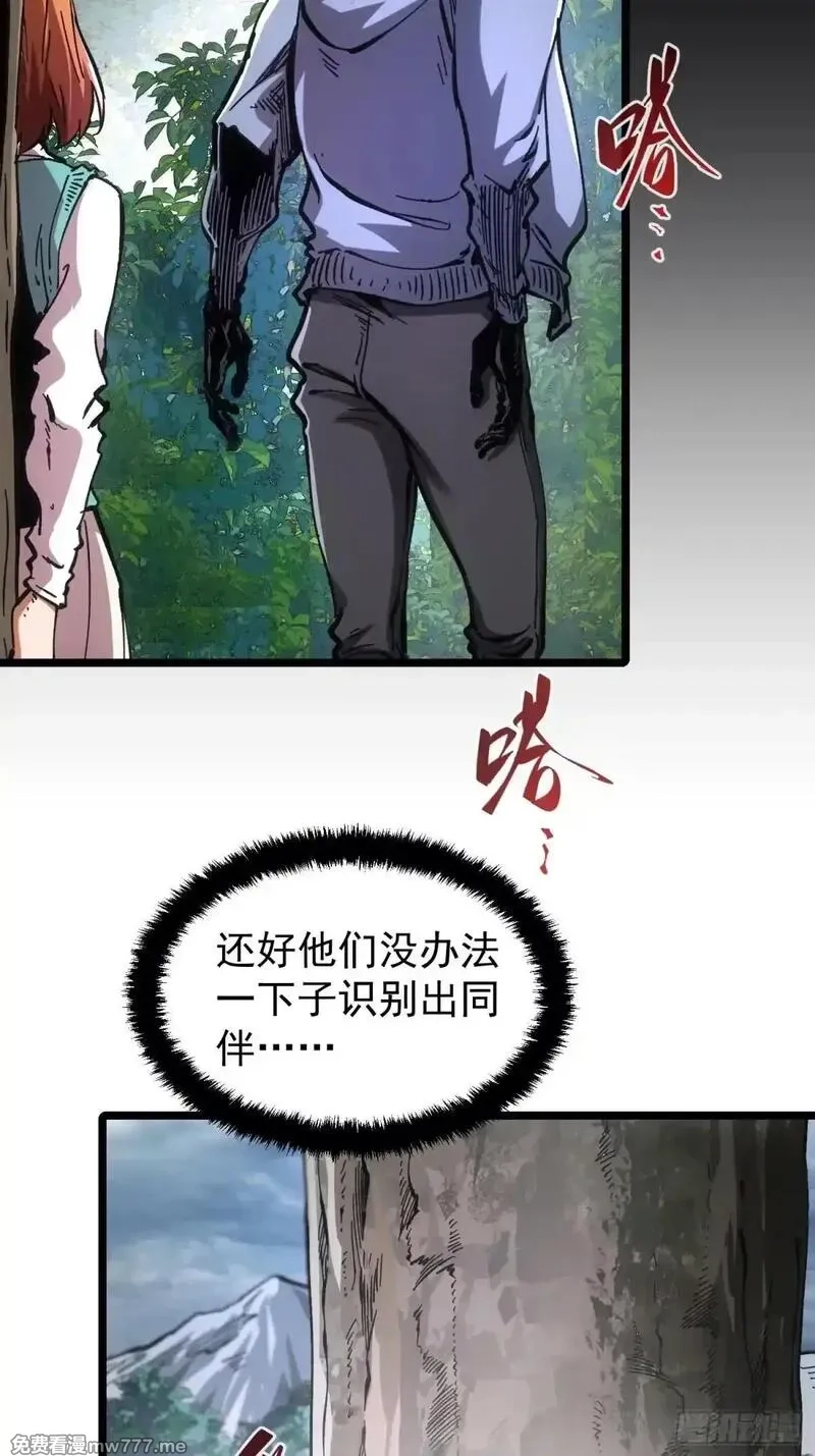 再不死我就统治魔界了,第67话,第12张