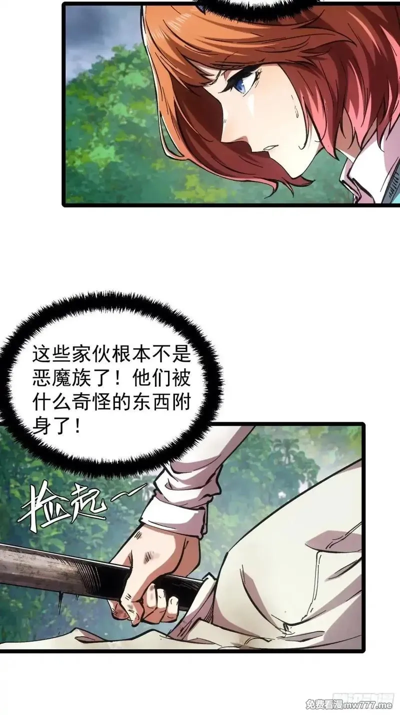 再不死我就统治魔界了,第67话,第14张