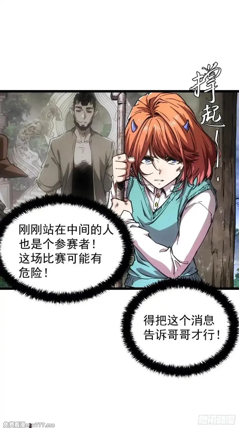 再不死我就统治魔界了,第67话,第15张