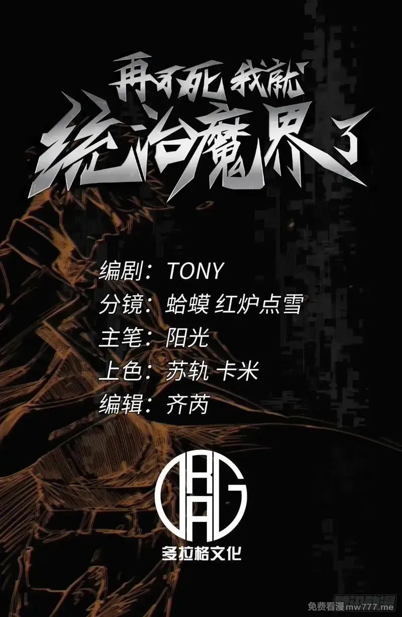 再不死我就统治魔界了,第67话,第2张