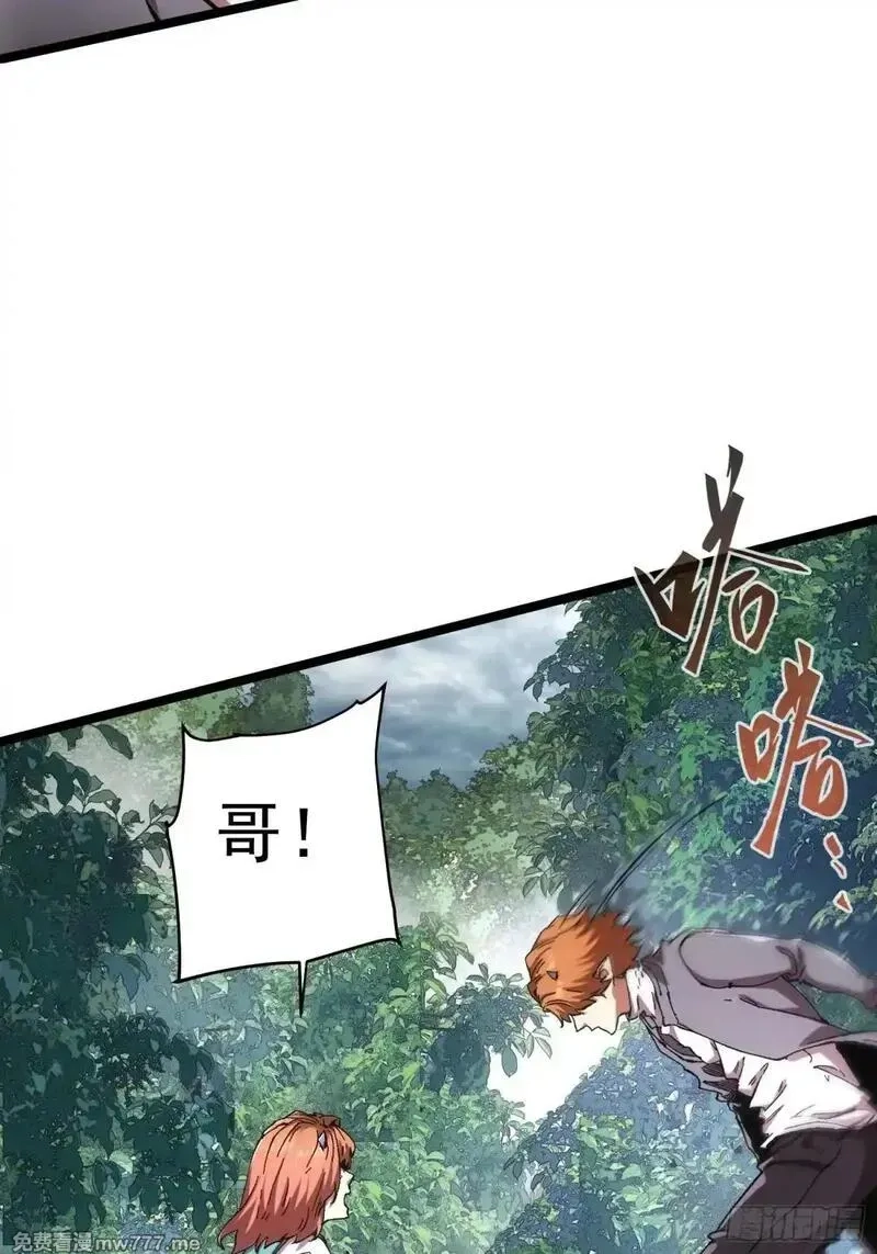再不死我就统治魔界了,第67话,第38张