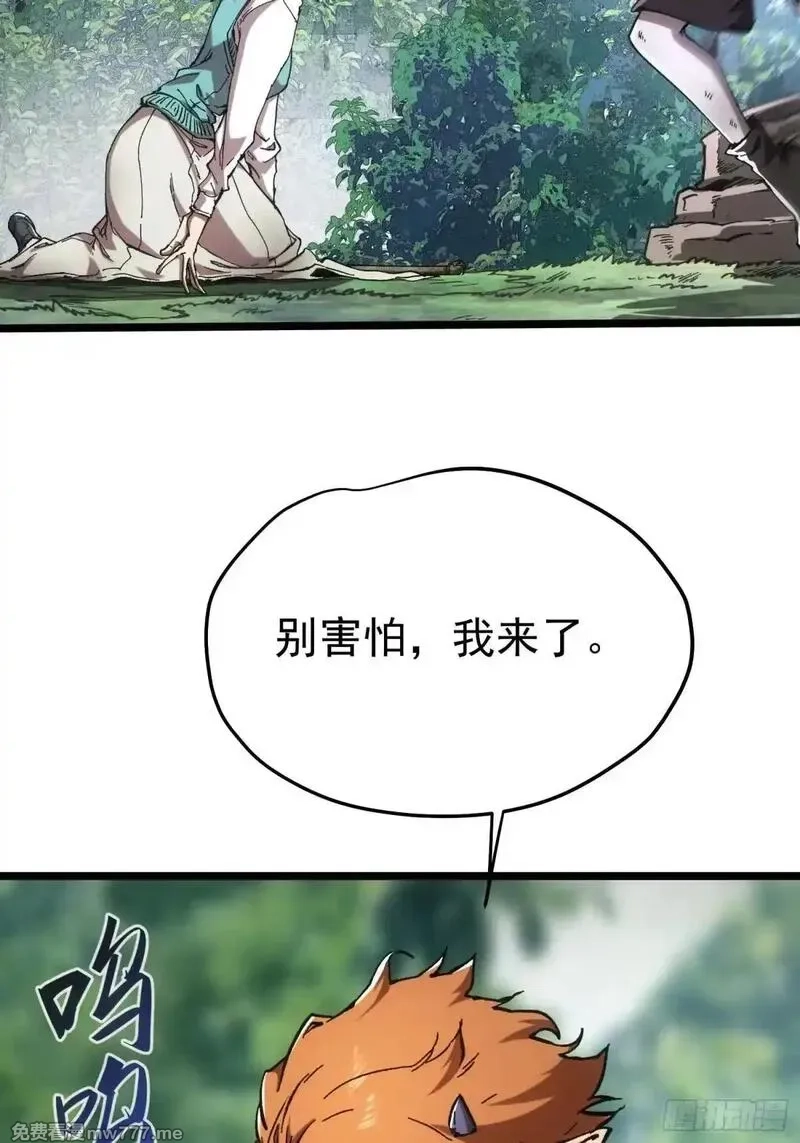 再不死我就统治魔界了,第67话,第39张
