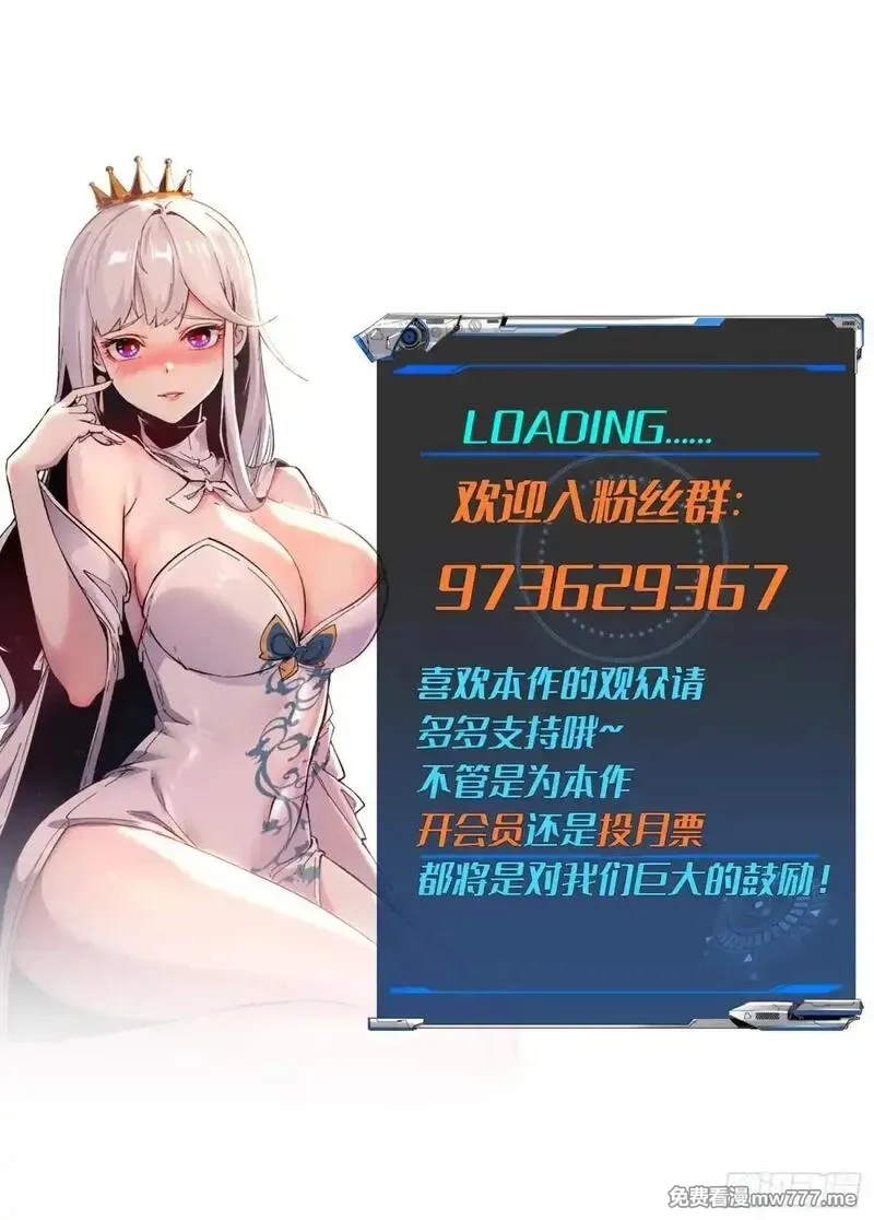 再不死我就统治魔界了,第67话,第47张