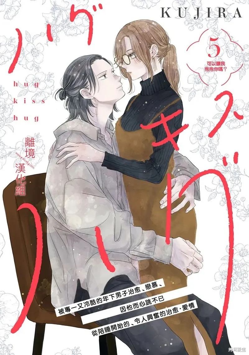 HUG KISS HUG,第05話,第1张