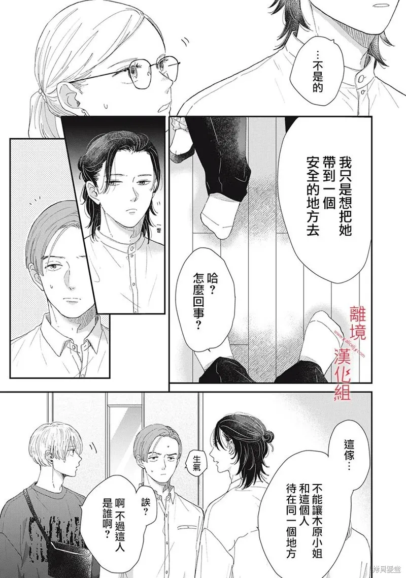 HUG KISS HUG,第05話,第13张