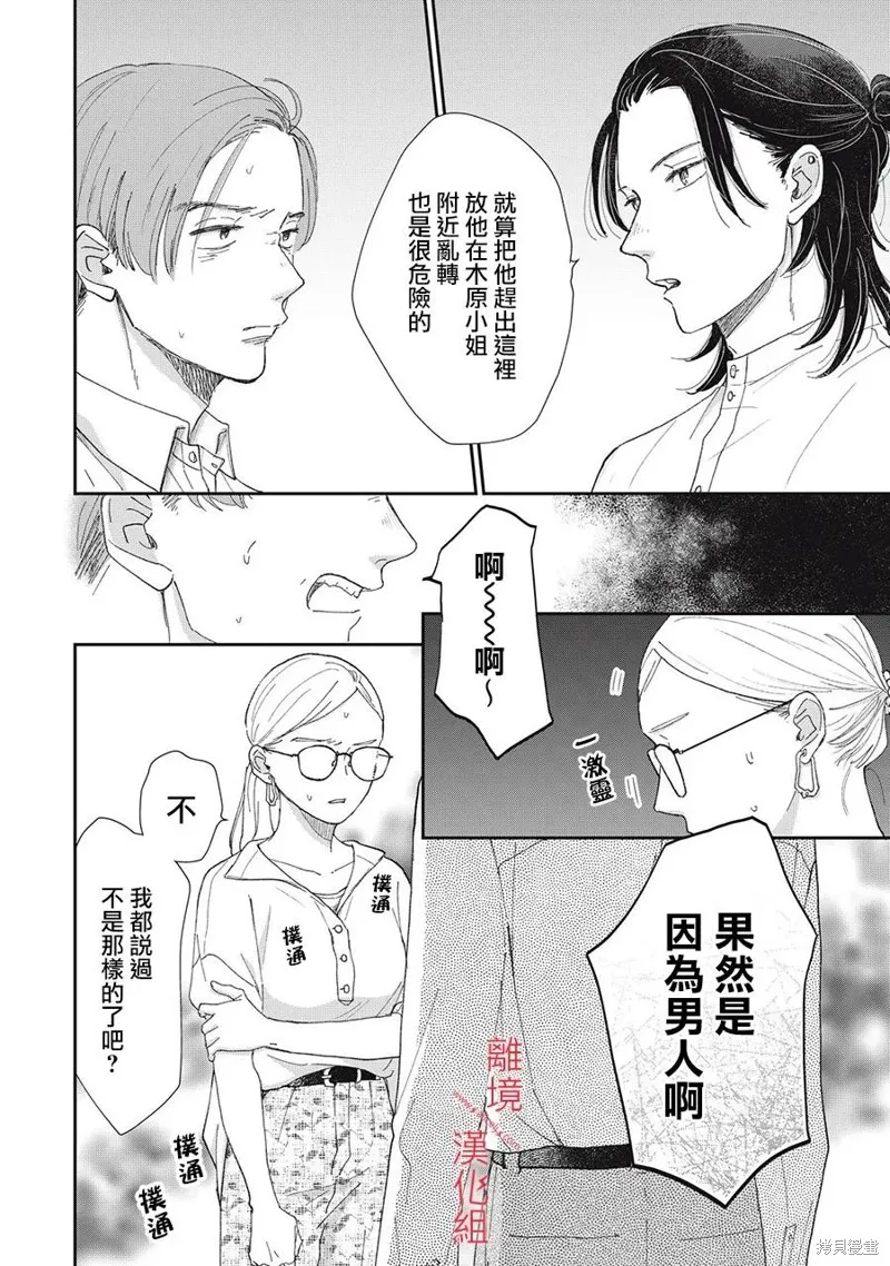 HUG KISS HUG,第05話,第14张