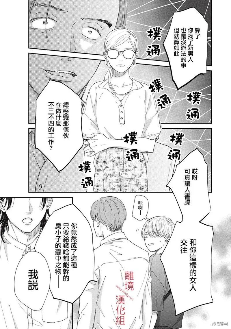 HUG KISS HUG,第05話,第15张