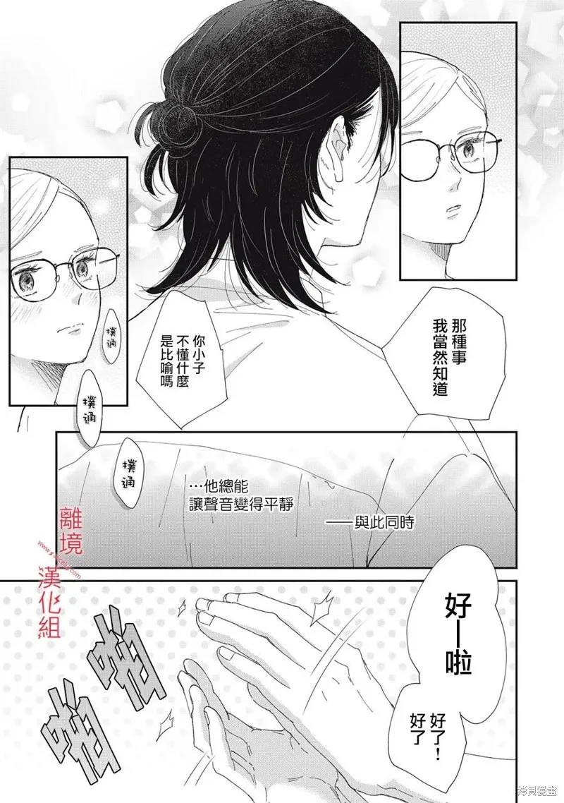 HUG KISS HUG,第05話,第17张