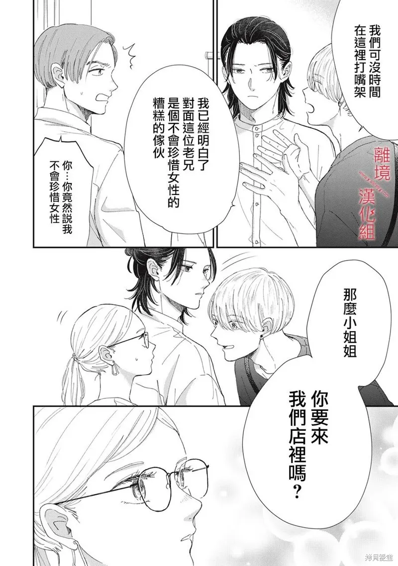 HUG KISS HUG,第05話,第18张