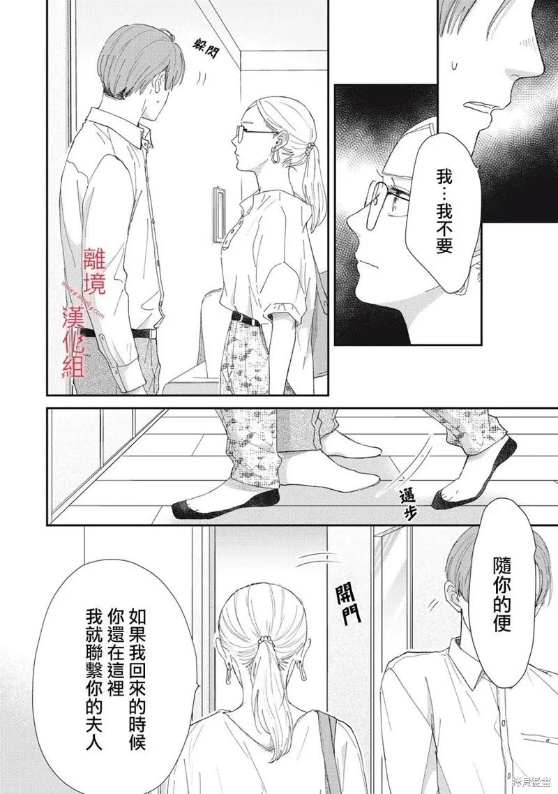 HUG KISS HUG,第05話,第22张