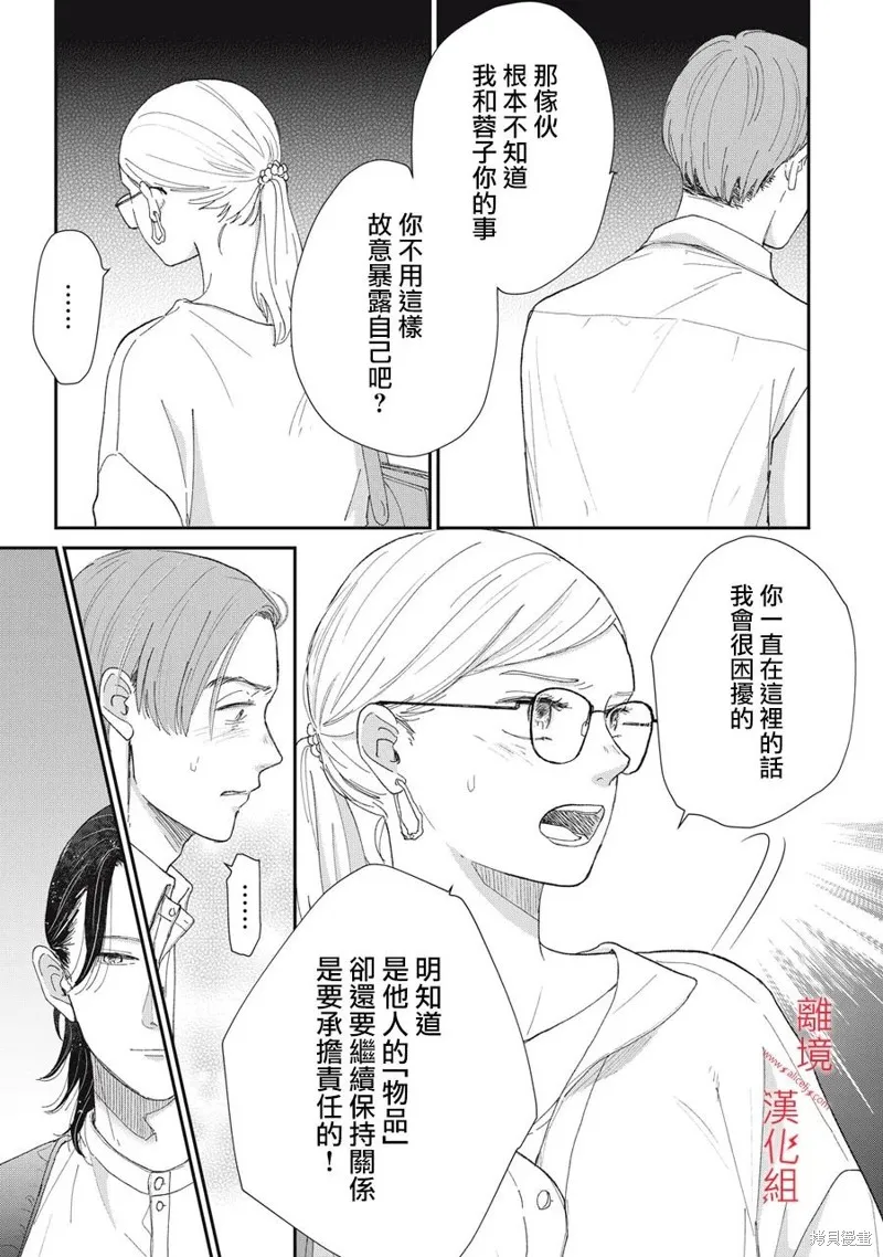 HUG KISS HUG,第05話,第23张