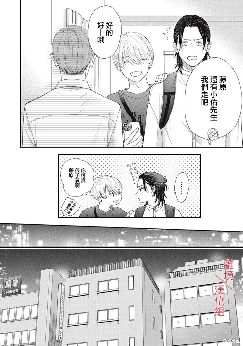 HUG KISS HUG,第05話,第24张