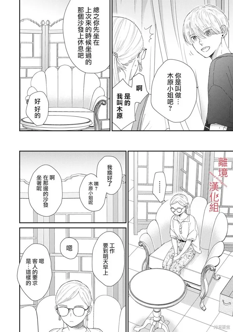 HUG KISS HUG,第05話,第26张