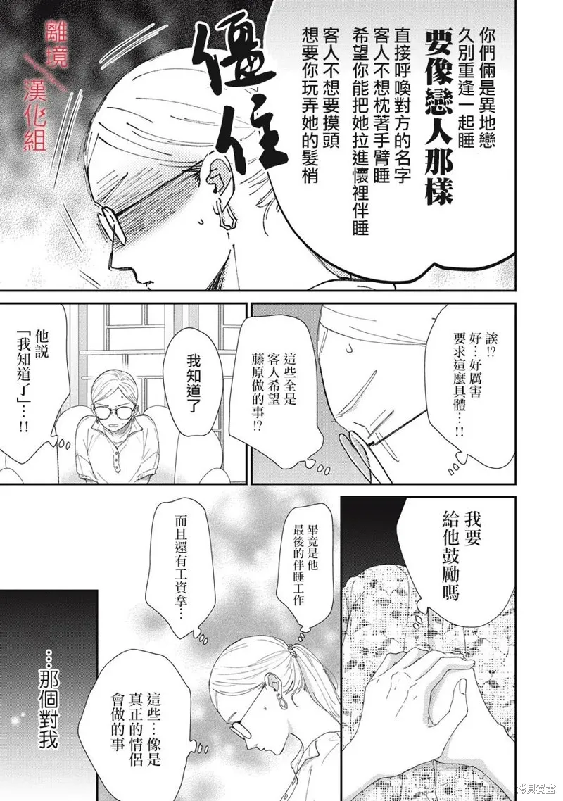 HUG KISS HUG,第05話,第27张