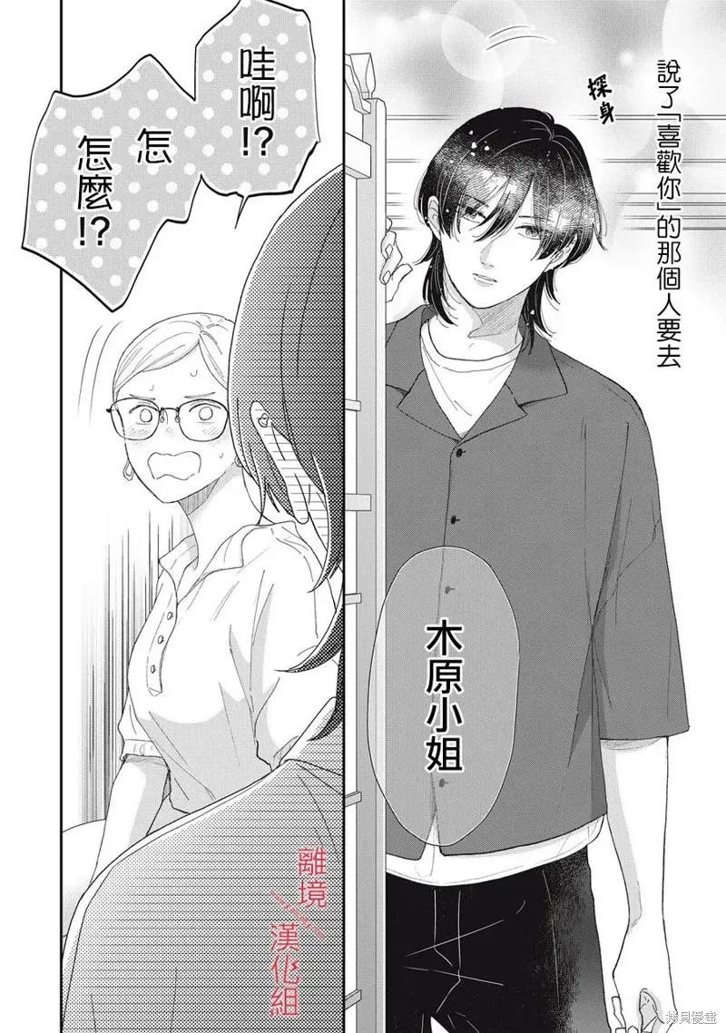 HUG KISS HUG,第05話,第28张