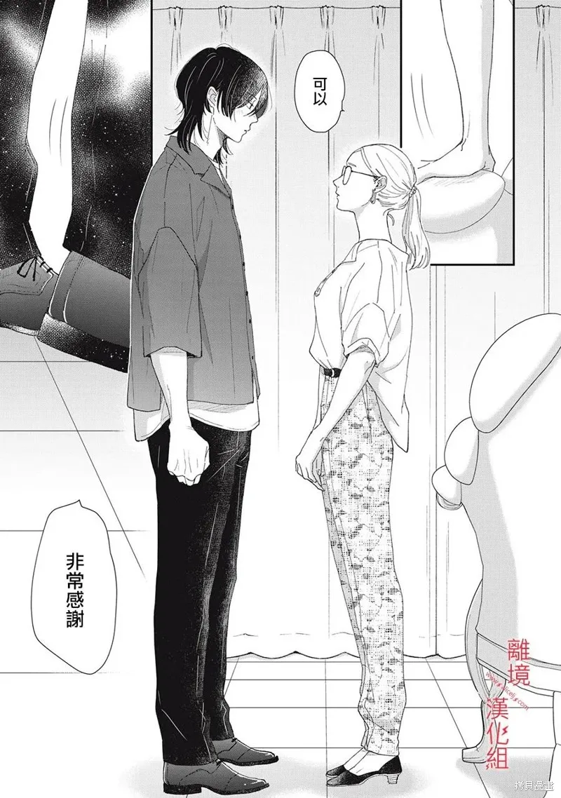 HUG KISS HUG,第05話,第31张