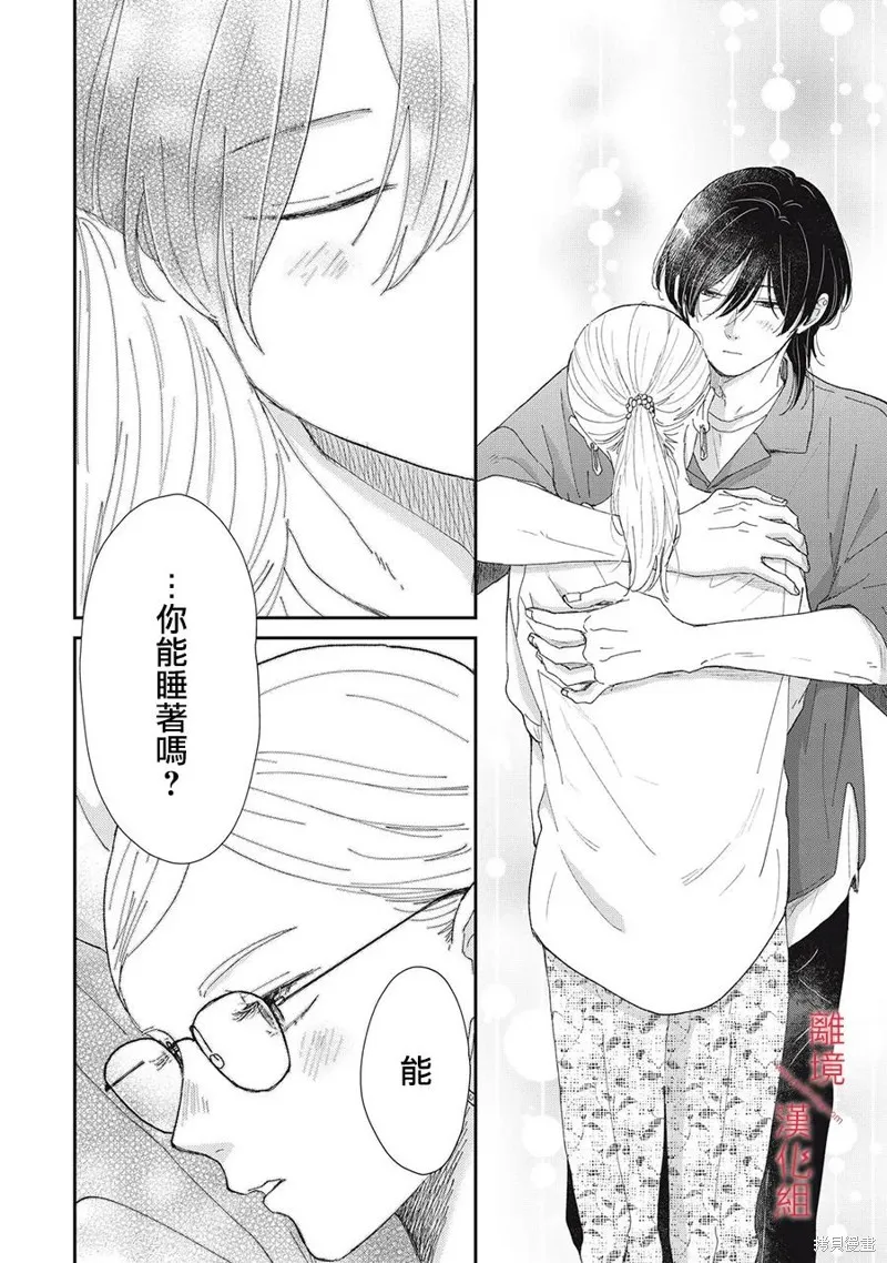 HUG KISS HUG,第05話,第32张